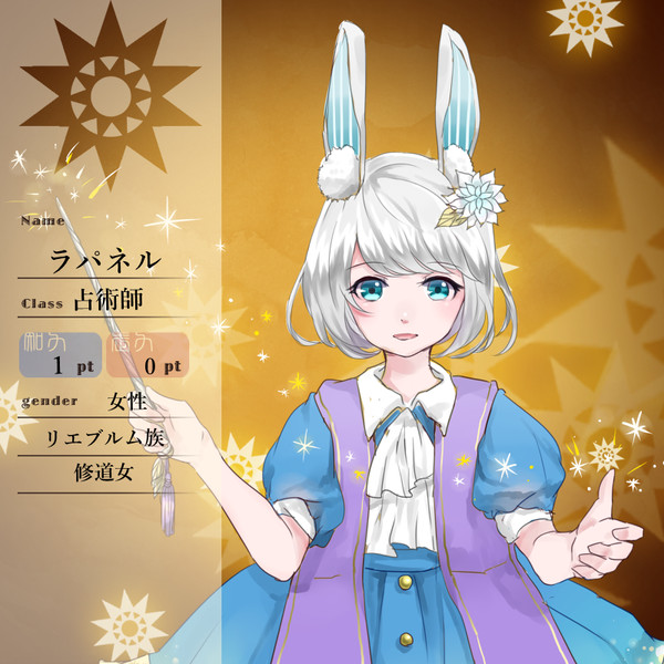 【花冠】ラパネル【第一期】