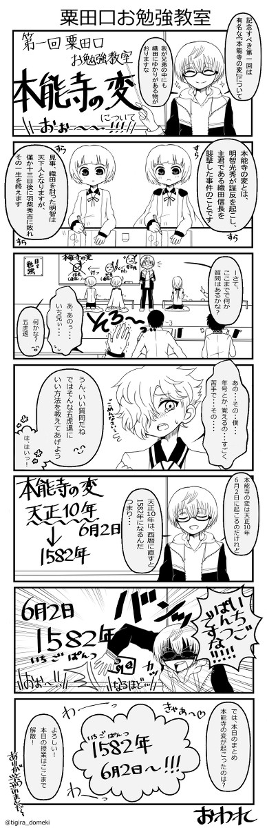 粟田口お勉強教室