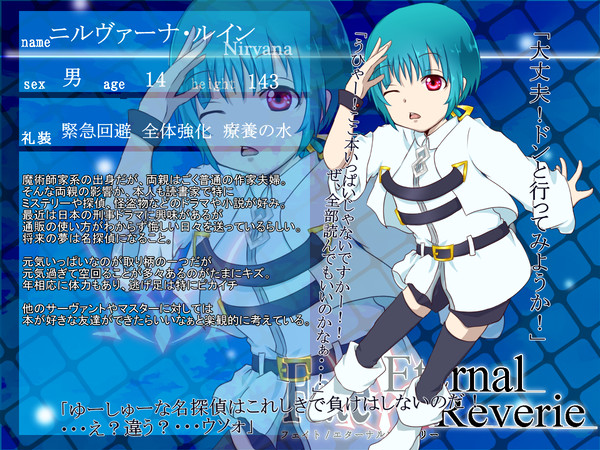 【F/er】ニルヴァーナ・ルイン【マスター】