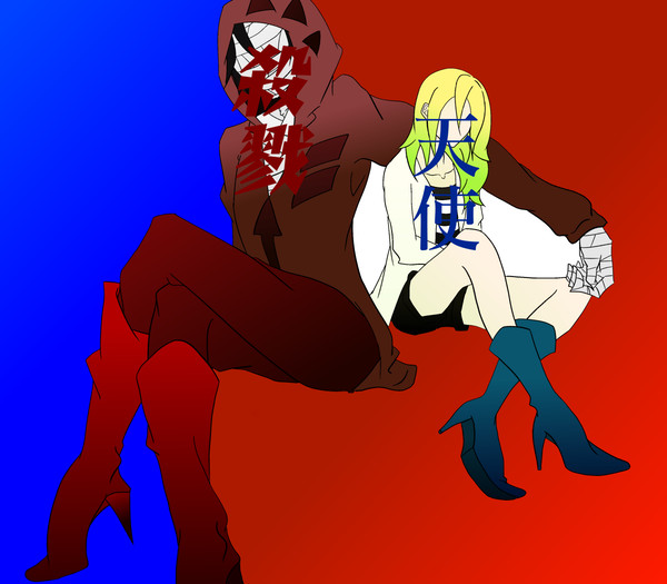 殺人鬼と天使