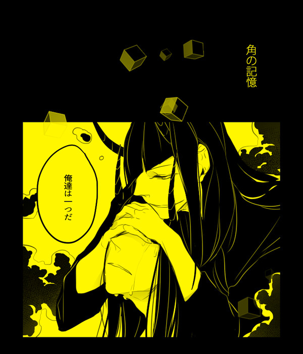 角の記憶