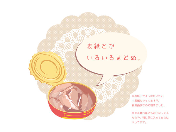 表紙・ロゴまとめ　2010-2015