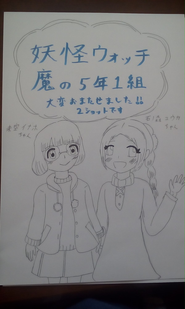 魔の５年１組のまとめ
