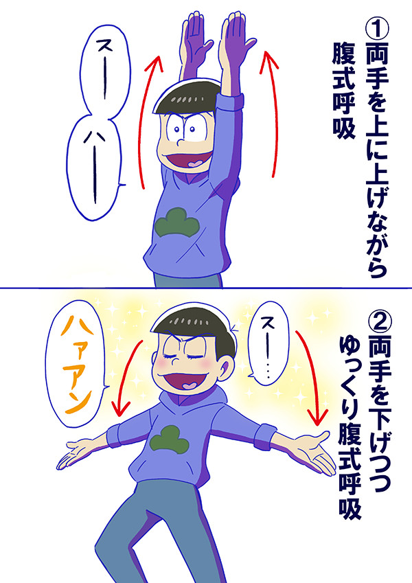 カラ松の猫背を治そうのマンガ