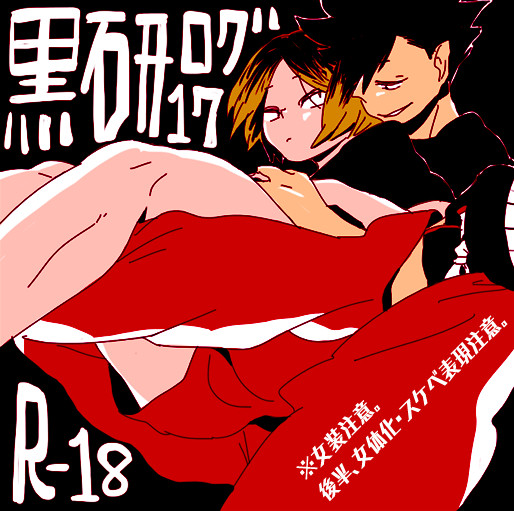 黒研ログ17