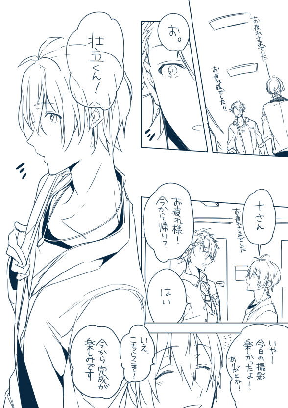 龍之介→そーちゃん←環