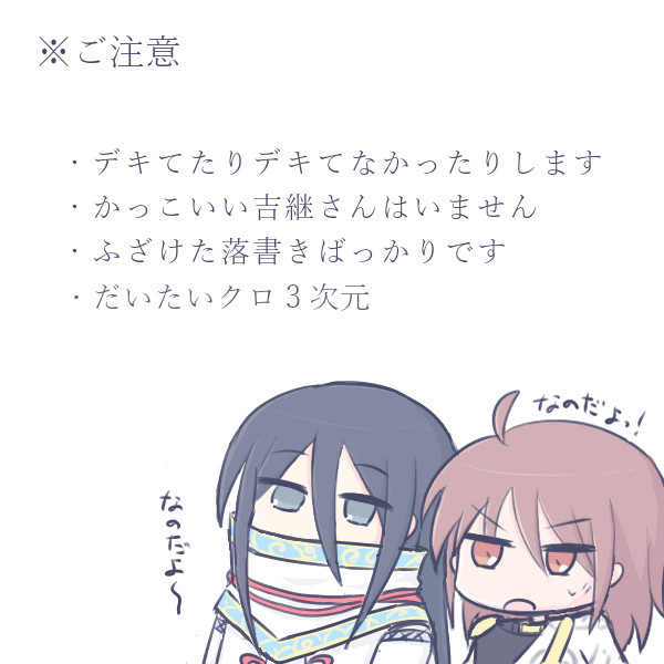 【腐】よしみつログ3