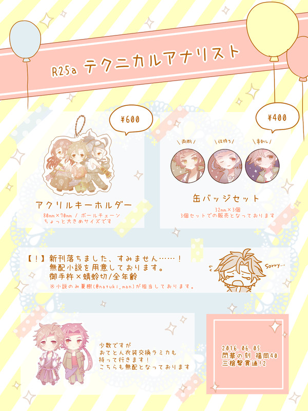 【6/5福岡閃華】おしながき/R25a
