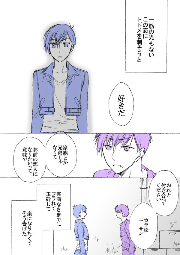 松野カラ松は恋を知らない。【1】