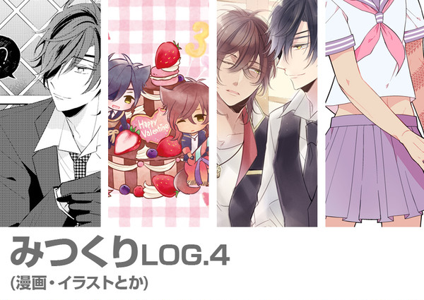 みつくりLog4