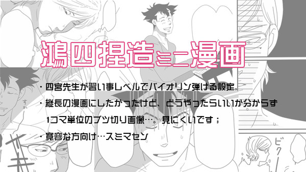 【腐】鴻四捏造ミニ漫画。。