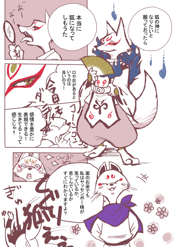 狐一味獣化（再投稿）