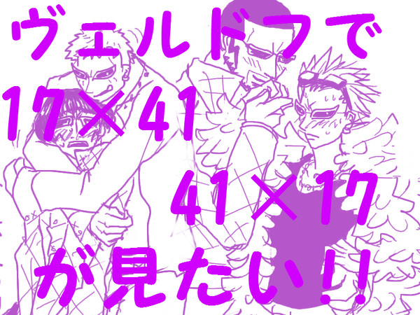 ヴェルドフで41×17