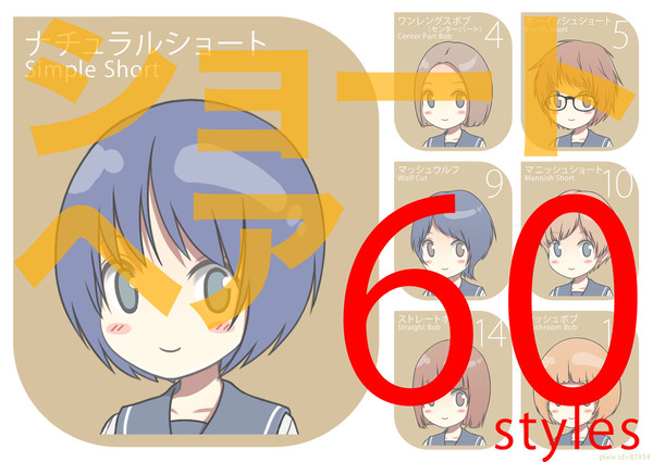 【髪型】ショートヘア一覧