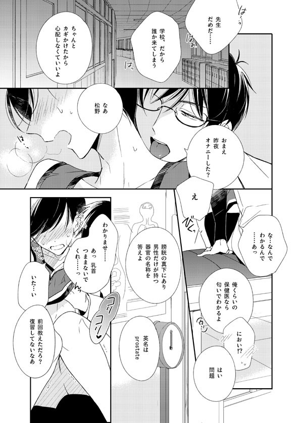 保バス漫画・18禁
