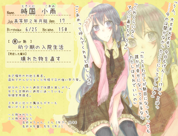 【魔事2】時国 小雨【生徒】