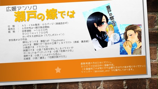 広媛アンソロ『瀬戸の嫁では』