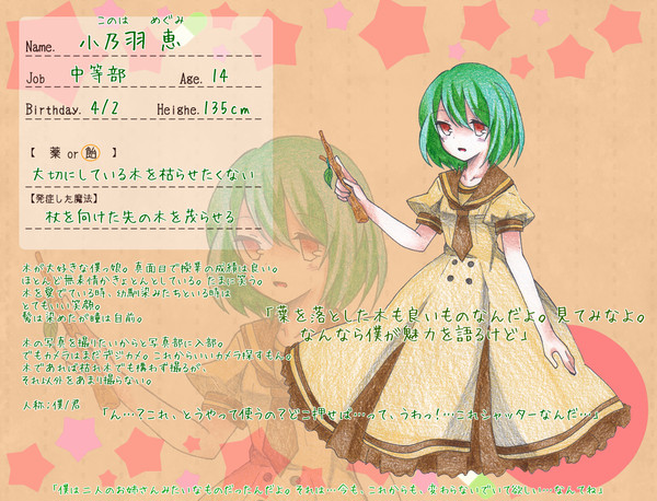 【魔事2】小乃羽恵【生徒】