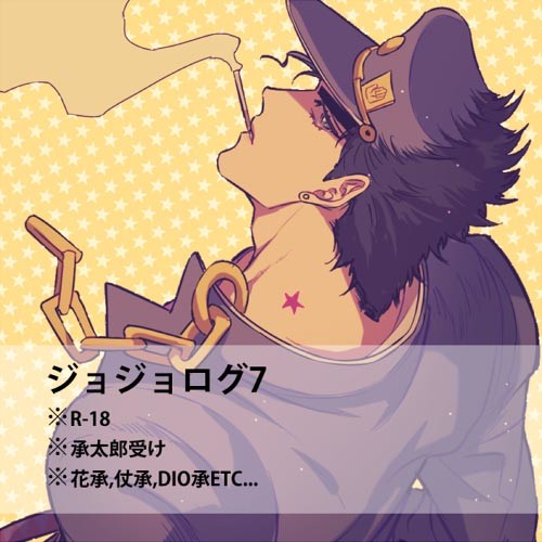 JOJO LOG 07