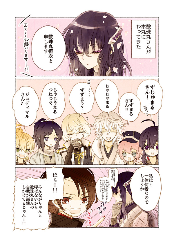 【刀剣乱舞】本丸ほのぼの漫画まとめ