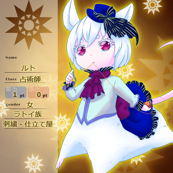 【花冠】ルト【第一期】