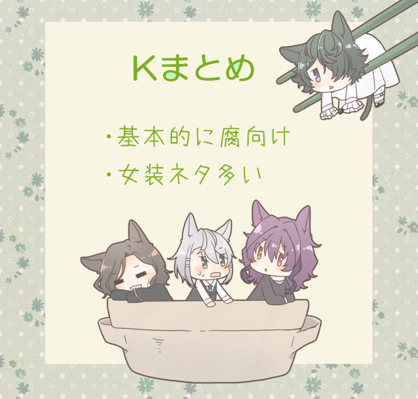 Kまとめ③