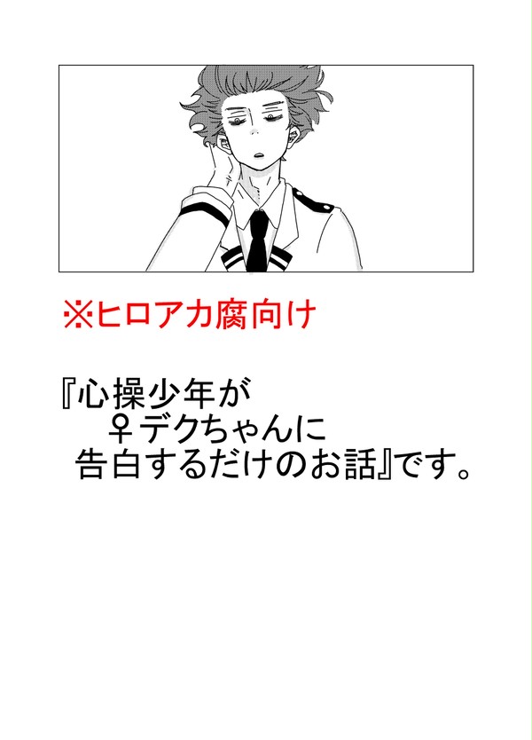 心操少年、告白する。