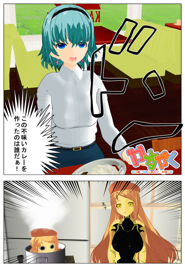 【かすがく】 \カーニバルダヨ!!/