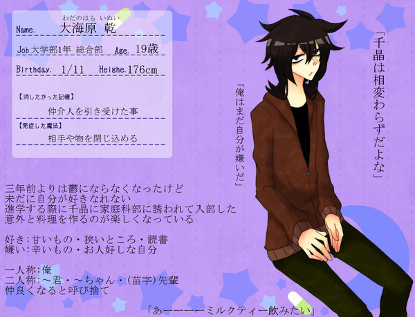 【魔事2】大海原 乾【生徒】