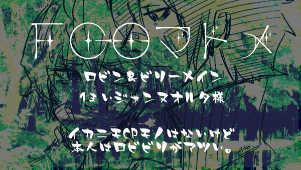 FGOまとめ。