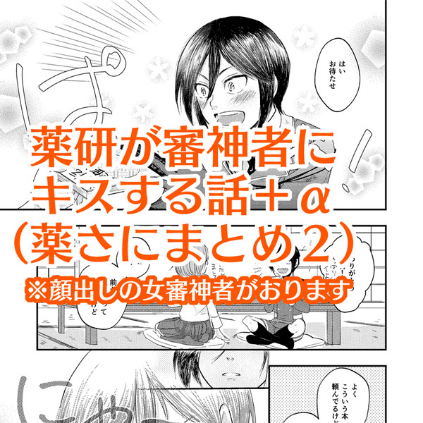 薬研が審神者にキスする話＋α（薬さにまとめ２）