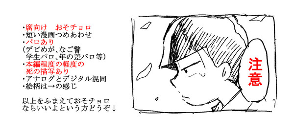 【腐】おそチョロまとめ