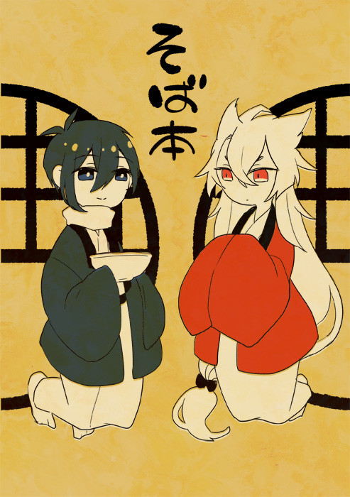 そば本（無配）