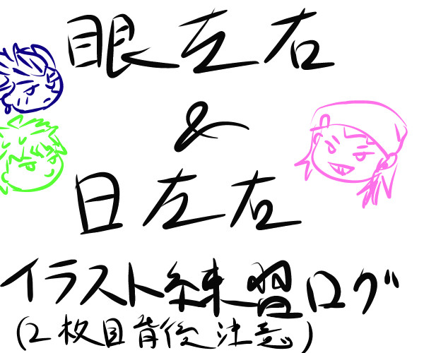 メカニック右絵まとめ