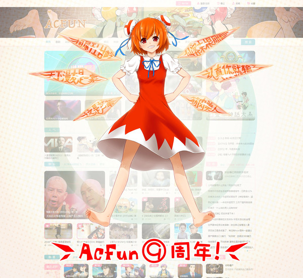 16.5.15 acfun⑨周年