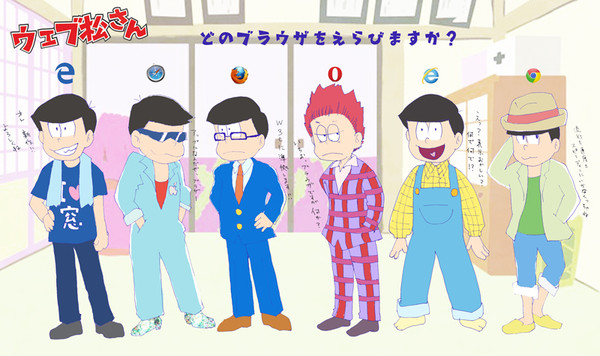 ブラウザ松