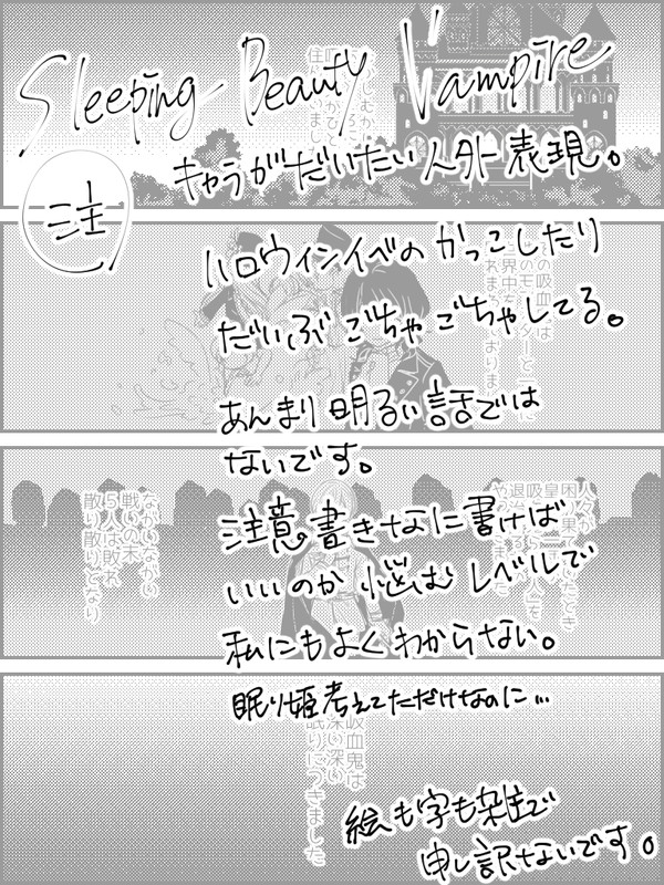 Sleeping Beauty Vampire【零晃】
