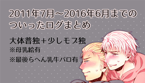 【腐向け】ギルッツログまとめ１