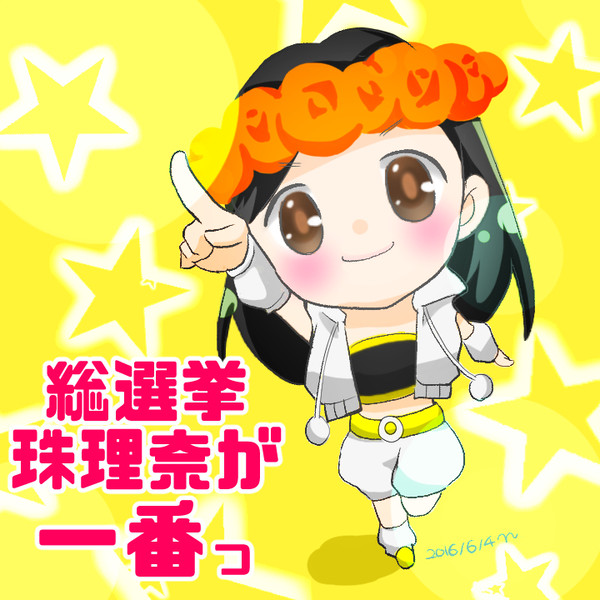 頑張れ★珠理奈
