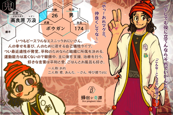 【蜂宿】高良原 万汲【鬼蜻蜓】