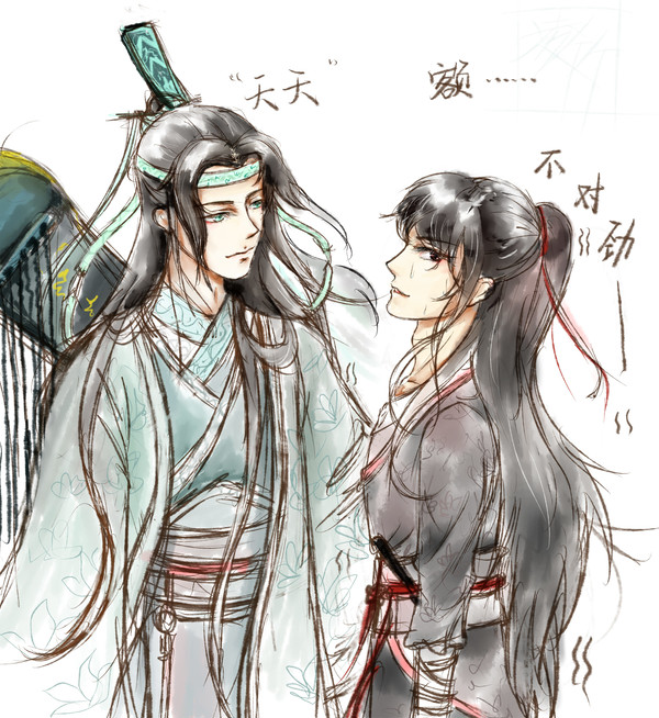 魔道祖师