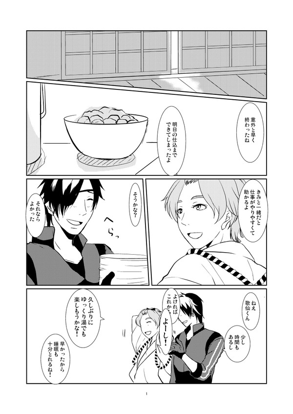 がんばれみつただくん　その1