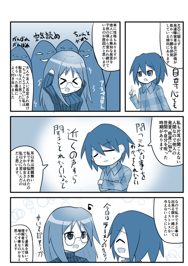 目に見えない障害