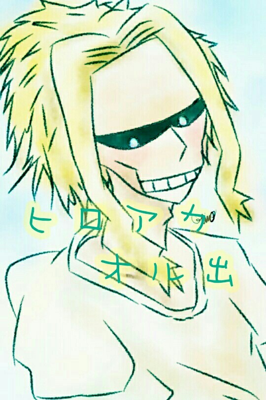 ヒロアカ ろぐ