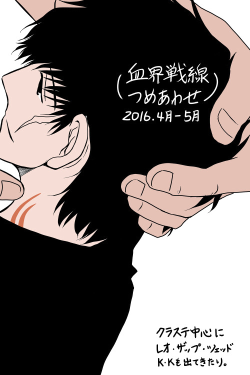 血界つめあわせ11