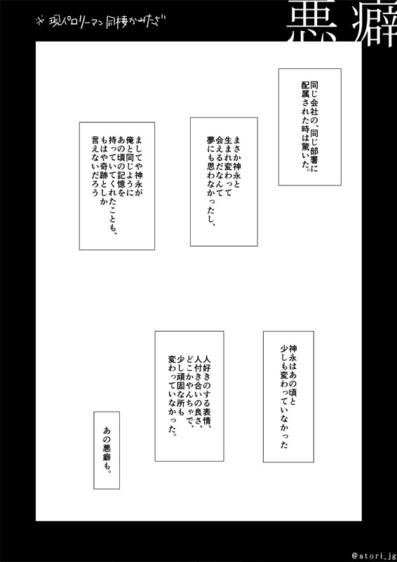 【現パロ】悪癖【かみたざ】