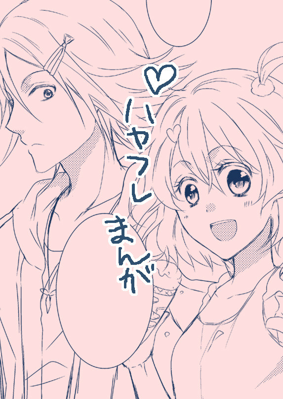 ハヤフレがデートしてるだけの漫画