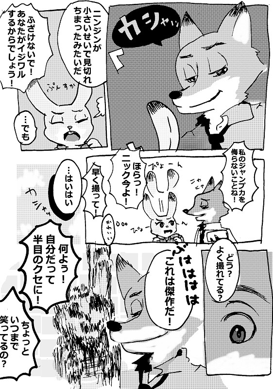 【ズートピア漫画】自撮り