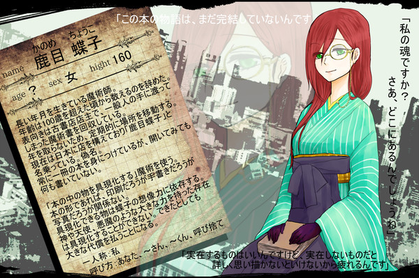 【テウ箱】鹿目蝶子【魔術師】