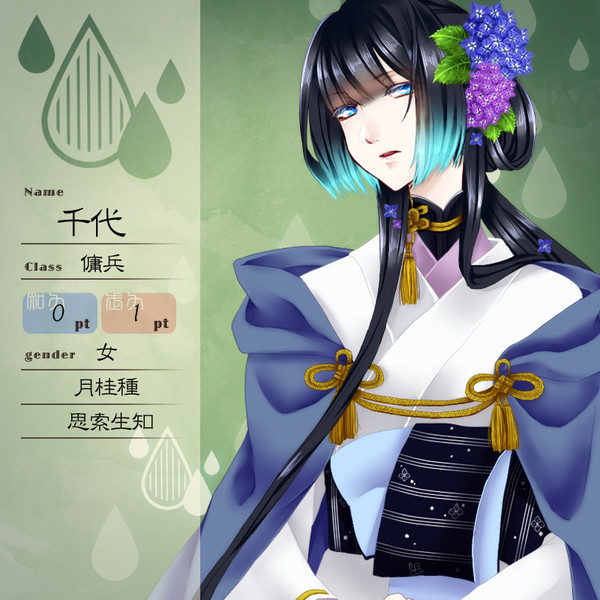 【花冠】千代【第一期】